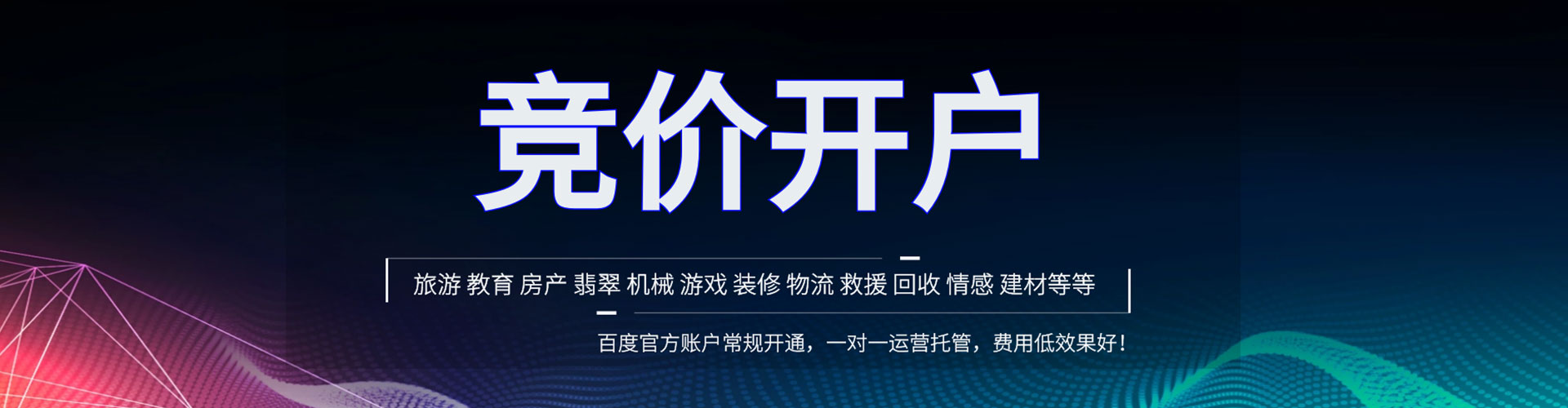 西乌珠穆沁旗百度搜索推广